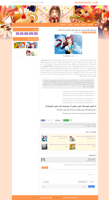 قالب شبكة الأنمي قالب شبكة الأنمي