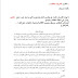 تحضير درس يجب ان تتعلم في اللغة العربية للسنة الثانية متوسط الجيل الثاني