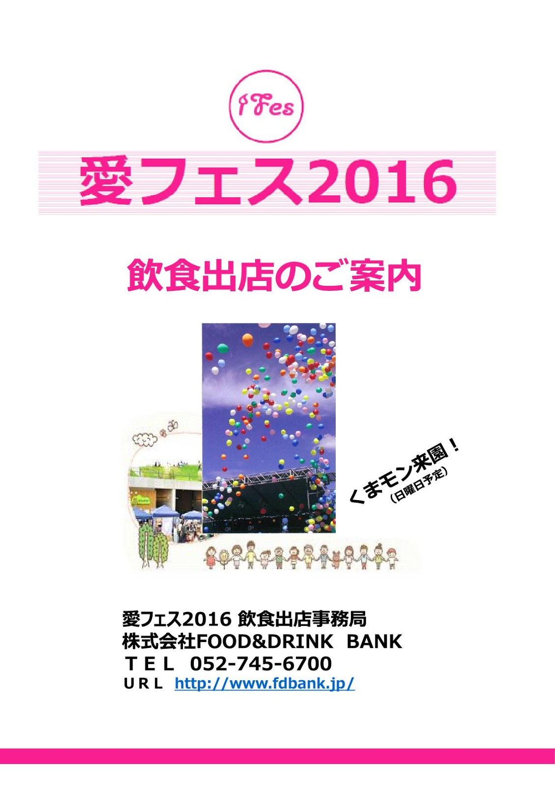 food drink bank fd bank 7月 2016