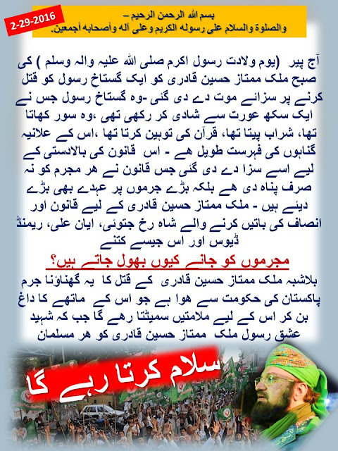 Mumtaz Qadri Shaheed
