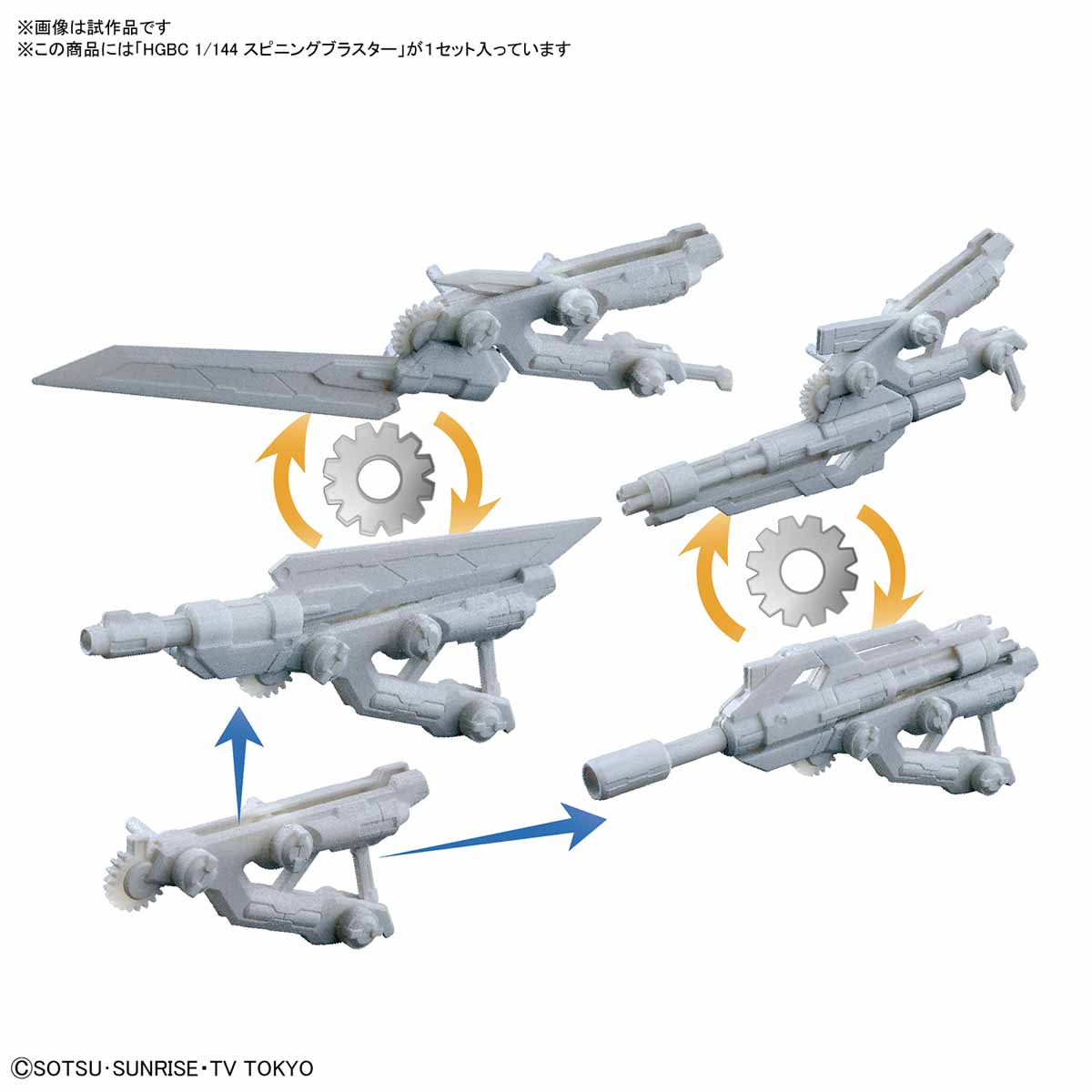HGBC 1/144 Spinning Blaster - Release Info - Gundam Kits Collection News and Reviews