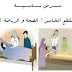 مذكرات الأسبوع 2 المقطع 5 مرض سامية - السنة الرابعة ابتدائي مذكرات الأسبوع 2 المقطع 5 مرض سامية - السنة الرابعة ابتدائي