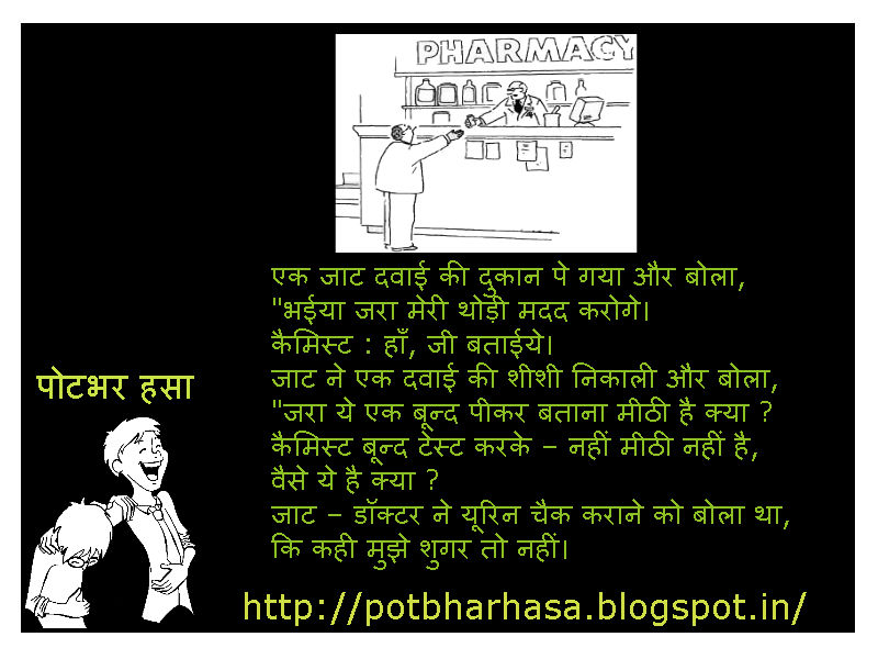 Potbhar Hasa English Hindi Marathi Jokes Chutkule Vinod Medical