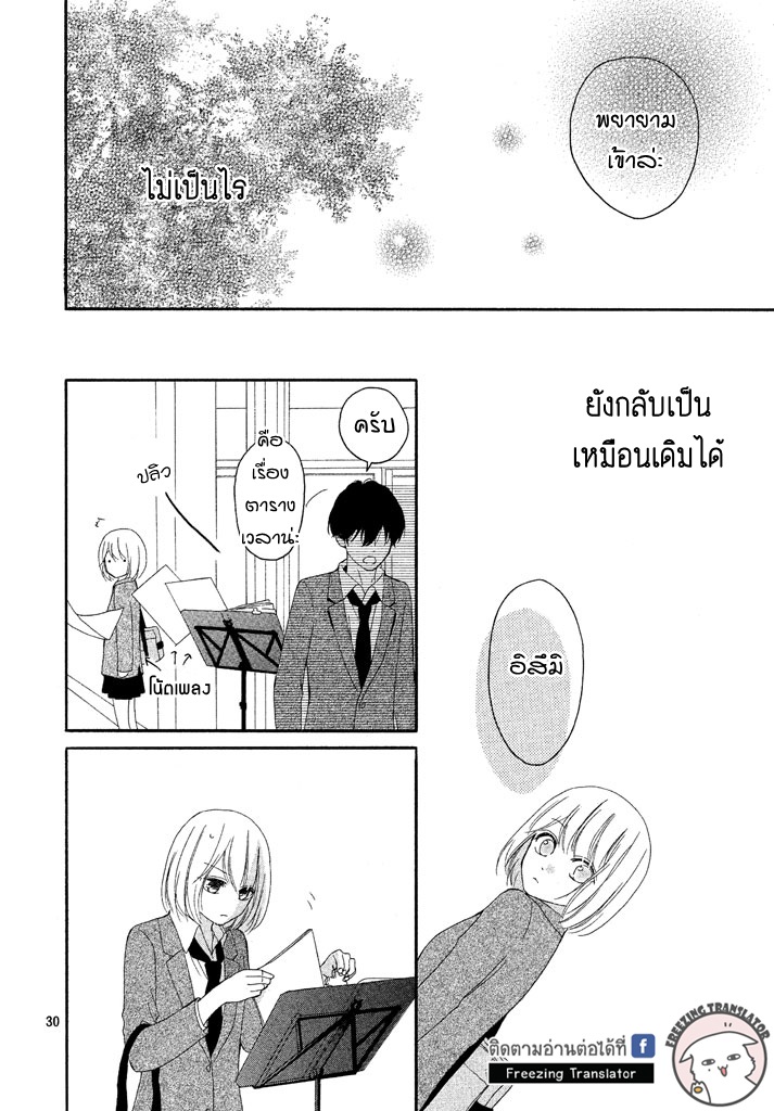 Hajimari wa Kimi no Oto - หน้า 30