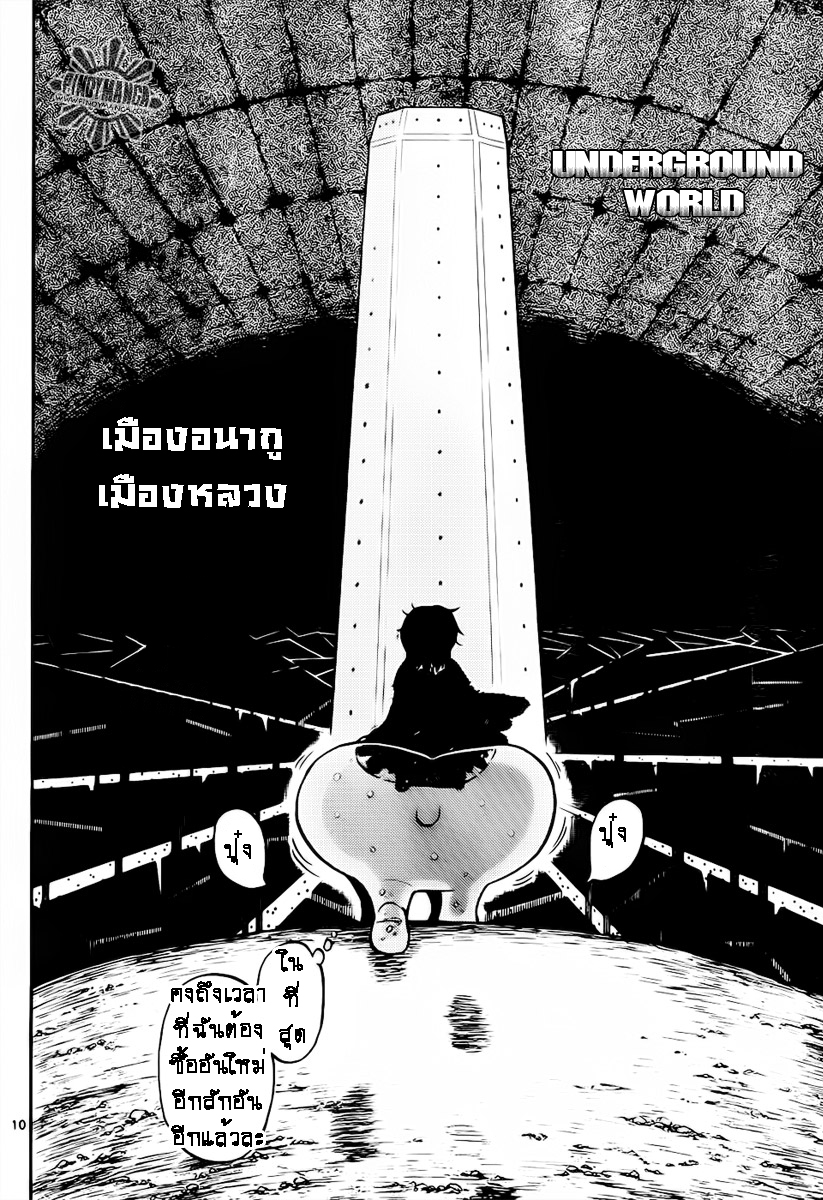 Anagle Mole 6-ไปโรงเรียน