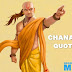 चाणक्य नीति chanakya neeti | चाणक्य राजनीति के सबसे अच्छे अनमोल वचन
