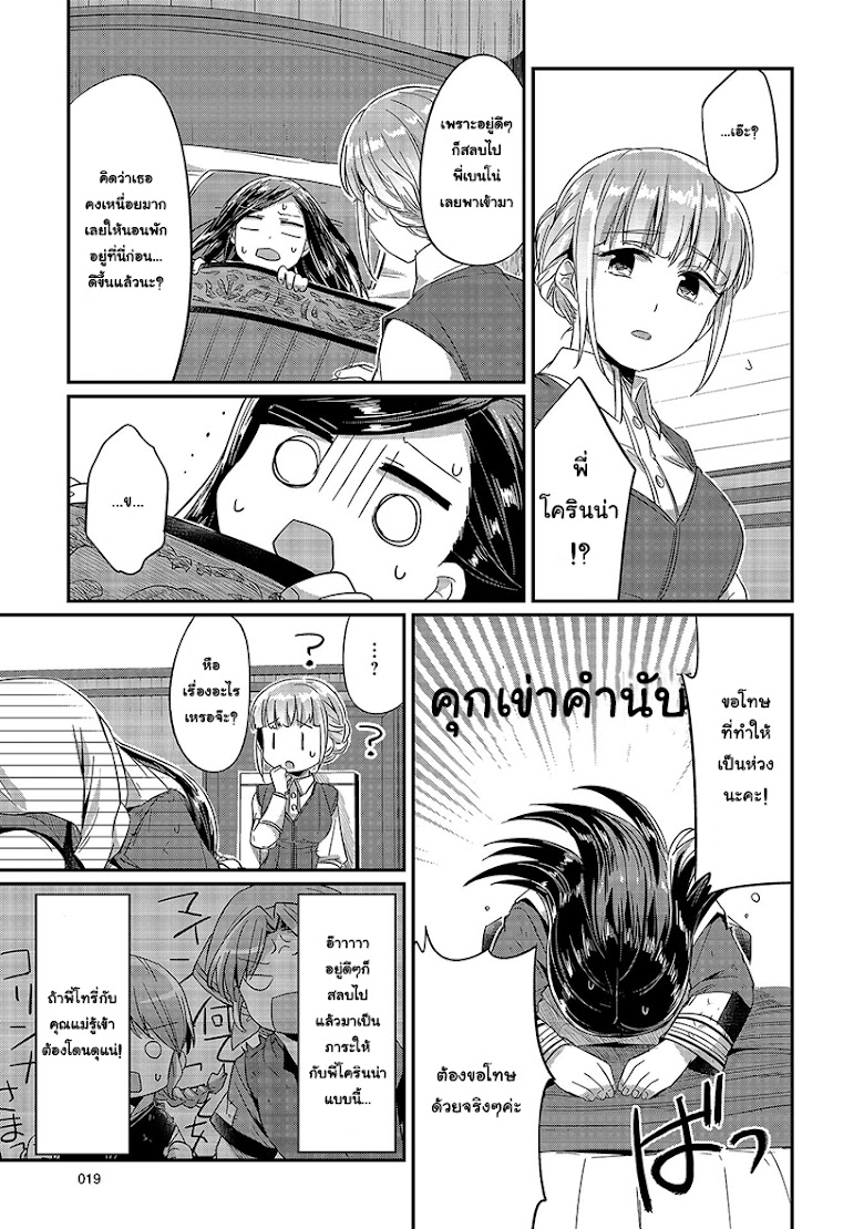 Honzuki no Gekokujou - หน้า 18