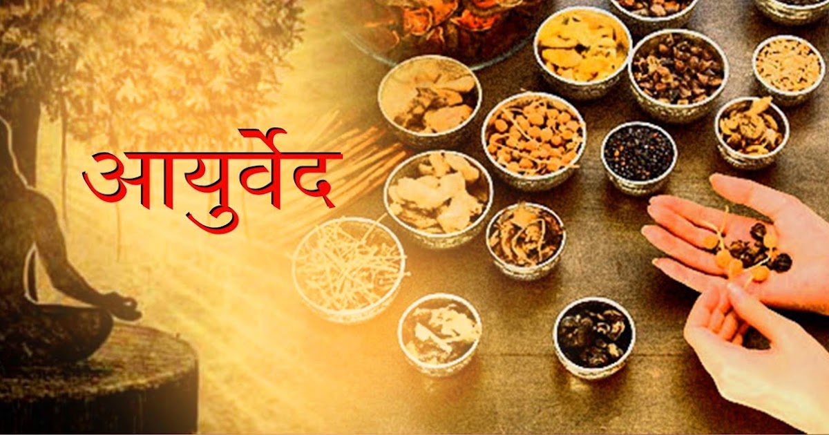 आयुर्वेद हिंदी में Ayurveda in Hindi Article Lekhak Ki Lekhni