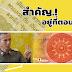 สำคัญอยู่ที่ตอนจบ ประเด็นโยกงบเงินอุดหนุนล็อต 3