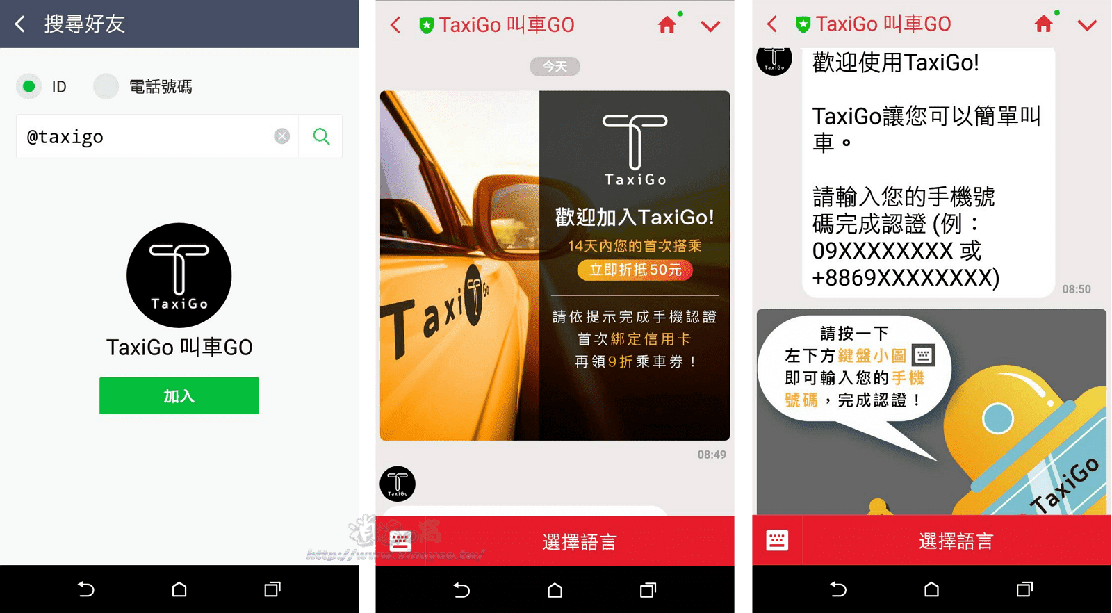 實用的 LINE 聊天機器人:查火車、電影、英文、國字、網路謠言