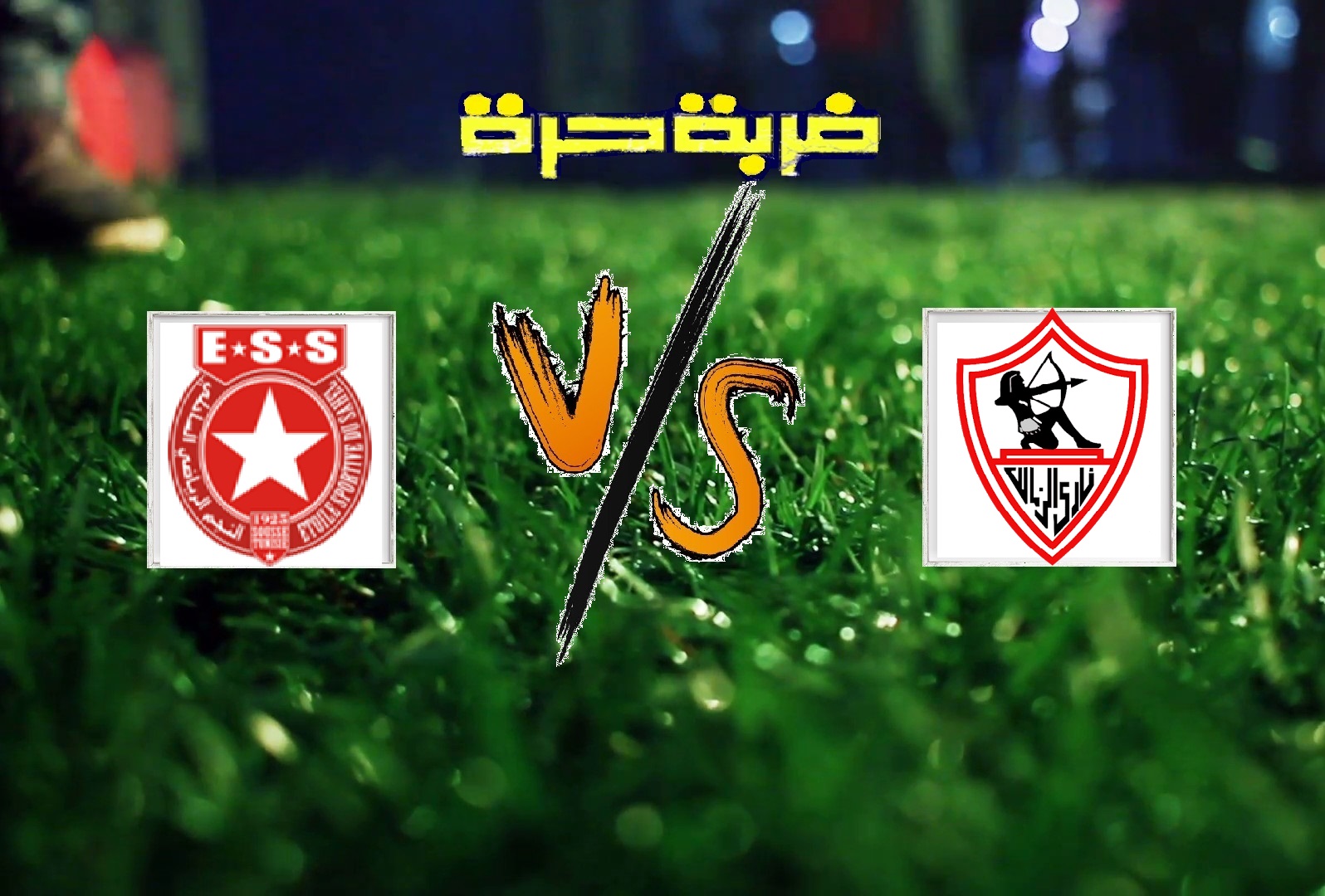 الزمالك يفوز على النجم الساحلي بهدف دون رد في ذهاب نصف نهائي كأس الكونفيدرالية الأفريقية الزمالك يفوز على النجم الساحلي بهدف دون رد في ذهاب نصف نهائي كأس الكونفيدرالية الأفريقية