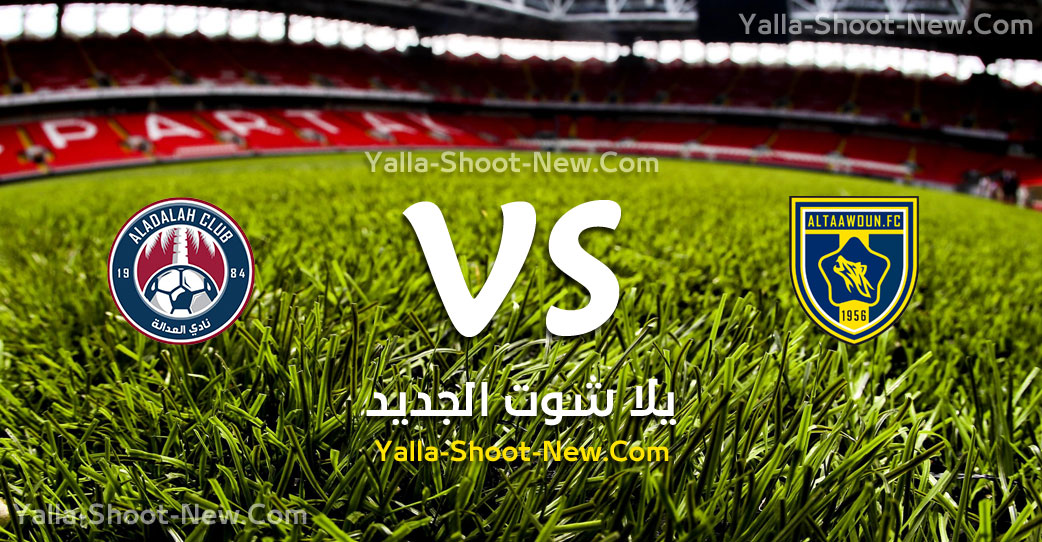 مباراة التعاون والعدالة