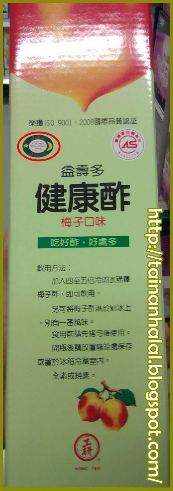 Tai[n]an Halal Halal Fruits Vinegar