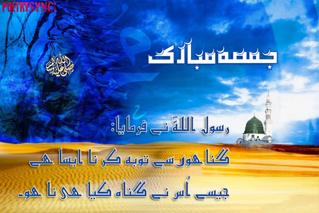 Jumma Mubarak Hadees In Urdu Text With Islamic Pictures Poetry Trends