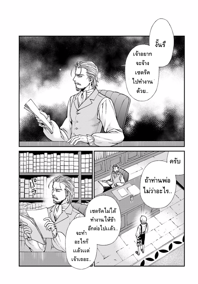 Isekai Yakkyoku - หน้า 28