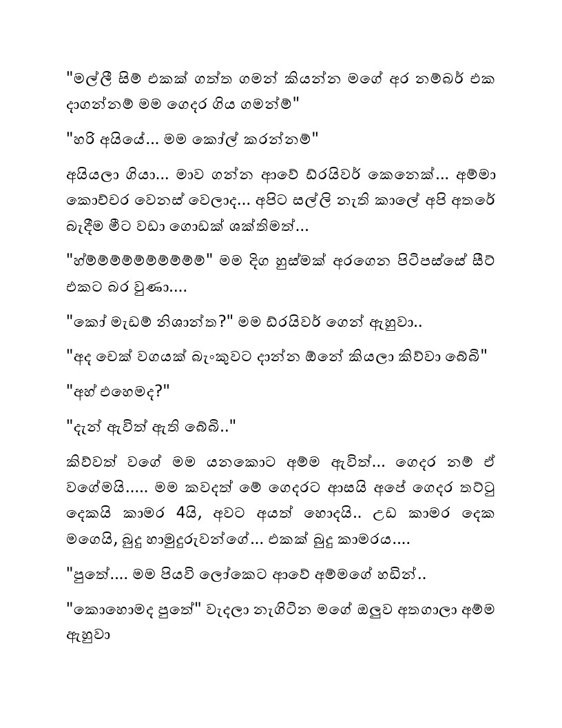 Cricket funny jokes moments history sri lankan sinhala ආදරණීය කෙටිකතා | Love Story Sinhala: අනන්තයේ දිගහැරුම #02