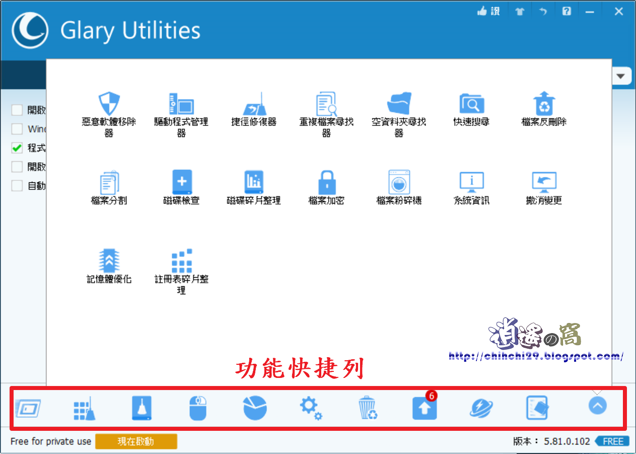 Glary Utilities 整合多款系統維護工具