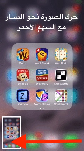 كيفية اخفاء لقطة الشاشة Screenshot فى iOS 11