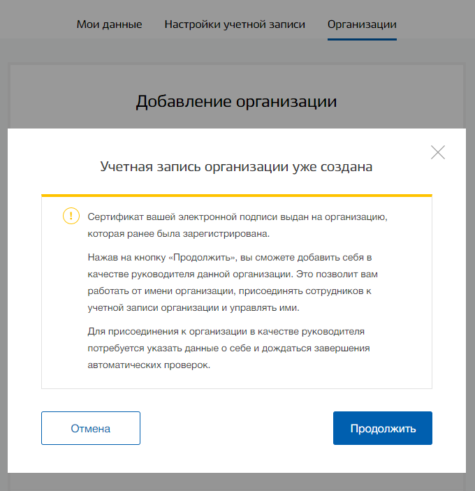 Госуслуги смена руководителя. Как добавить сотрудника в госуслугах. Госуслуги организации. Госуслуги смена руководителя. Госуслуги смена руководителя.