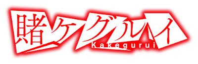 Kakegurui_Drama_Logo Kakegurui_Drama_Logo
