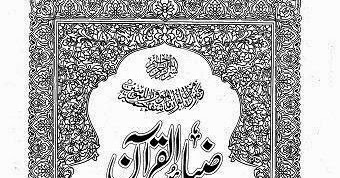 Zia Ul Quran Tafseer In Urdu Pdf