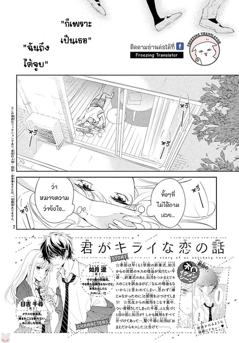 Kimi ga Kirai na Koi no Hanashi - หน้า 2