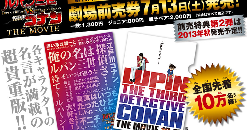 2013 Lupin The Third Vs. Detective Conan: The Movie
