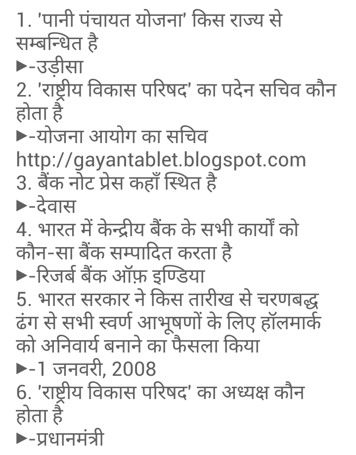 GK short notes for SSC IBPS UPSC CDS EXAMS IN Hindi Gayantablet