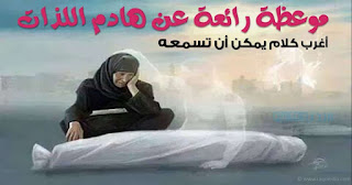 موعظة-رائعة short-sermon-about-fate