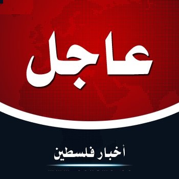 أخبار فلسطين اليوم , فلسطين اليوم , آخر أخبار سوريا أخبار فلسطين اليوم , فلسطين اليوم , آخر أخبار سوريا