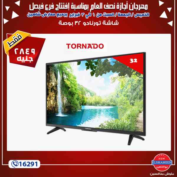 عروض سنتر شاهين عروض سنتر شاهين