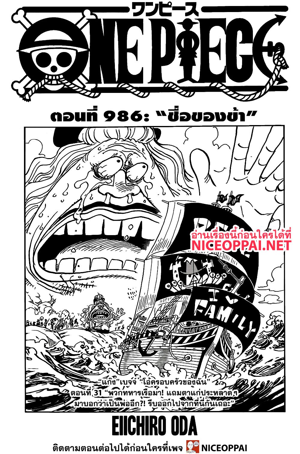 One Piece 986 TH