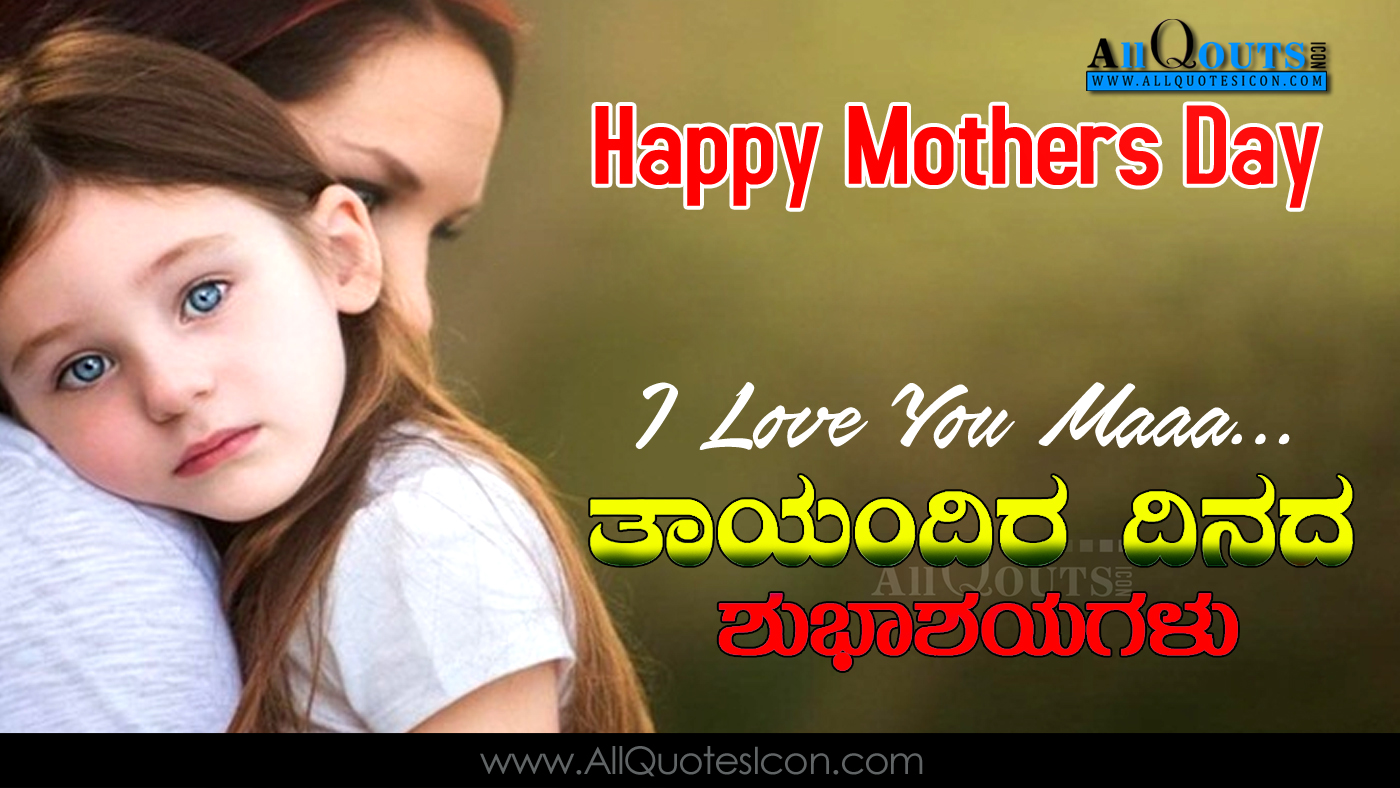 Kannada quotes images Mothers Day Kannada QUotes