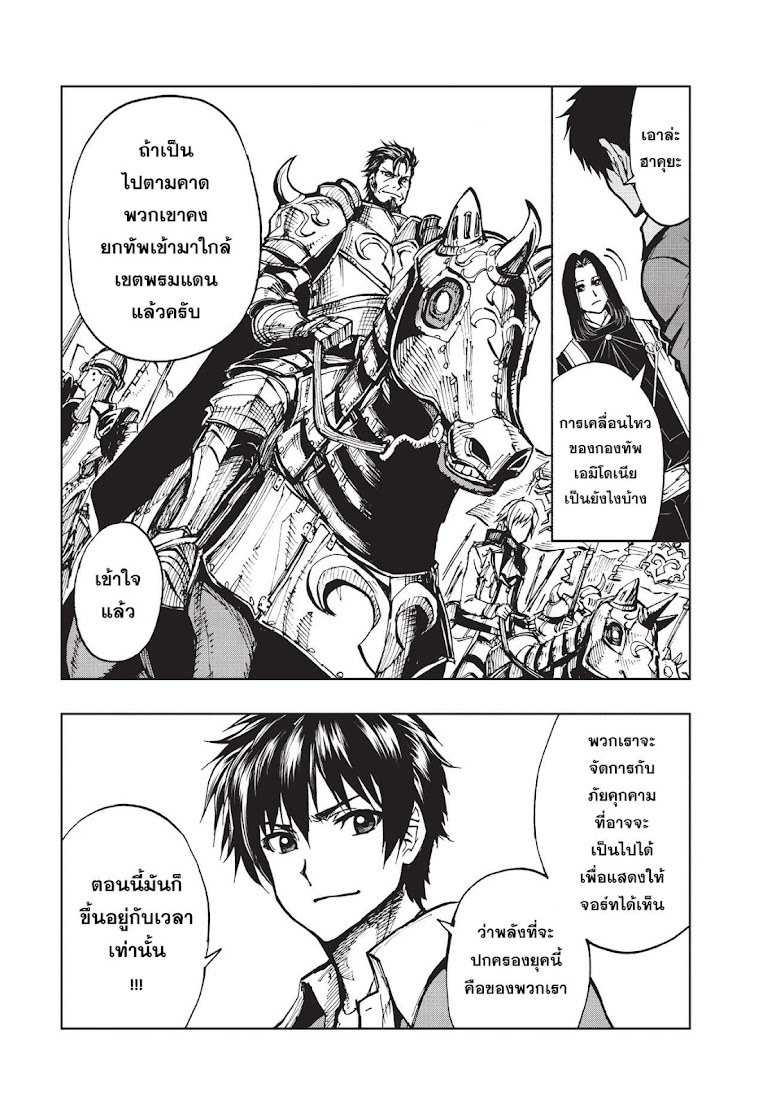 Genjitsushugisha no Oukokukaizouki - หน้า 26