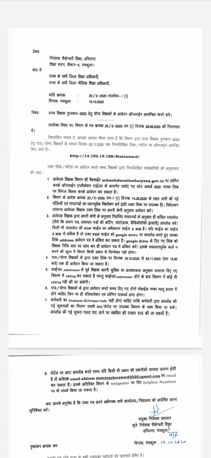 Teachers State award Haryana Teacher Haryana Education News