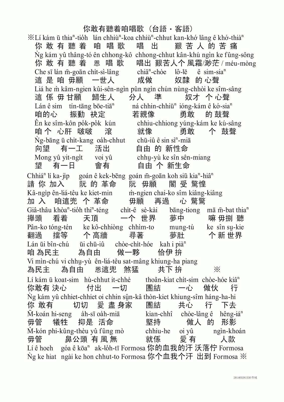 民衆 の 歌 歌詞 日本 語
