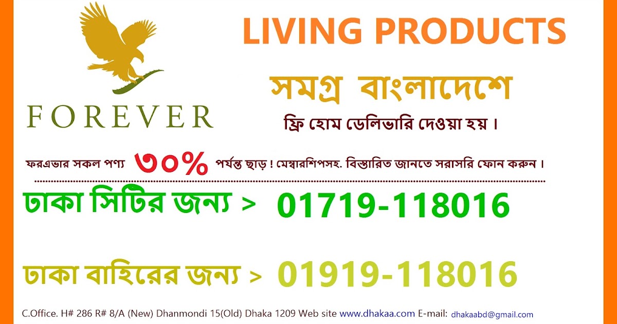 Forever Living Products in bangladesh 2018.FOREVER LIVING PRODUCTS
