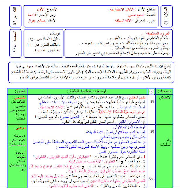 مذكرات اللغة العربية للسنة الثالثة متوسط الجيل الثاني المقطع الأول الآفات الإجتماعية مذكرات اللغة العربية للسنة الثالثة متوسط الجيل الثاني المقطع الأول الآفات الإجتماعية