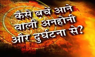आइये जाने और समझें दुर्घटनाओं का योग को--- (क्यों होते हैं एक्सीडेंट/दुर्घटना) आइये जाने और समझें दुर्घटनाओं का योग को--- (क्यों होते हैं एक्सीडेंट/दुर्घटना)-Let-understand-the-sum-of-accidents