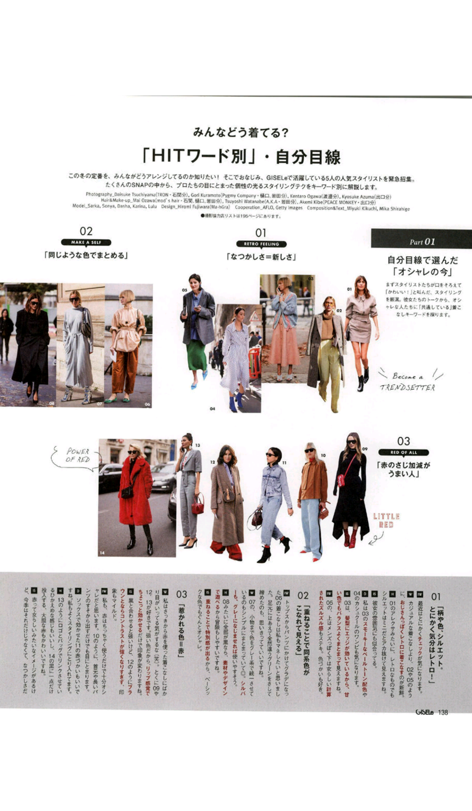 Gisele February 2018 Issue [Japanese Magazine Scans] - Beauty by Rayne