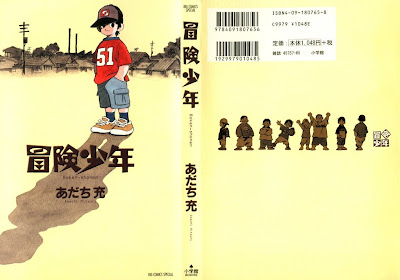 Bouken Shounen (冒険少年) - 1 Volume Complete