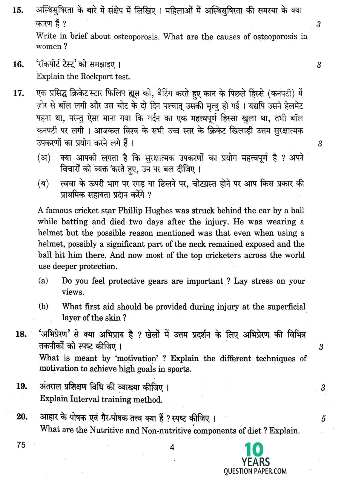 cbse class 12th 2016-2017 board Physical Education question paper cbse class 12th 2017 Physical Education Boards question paper