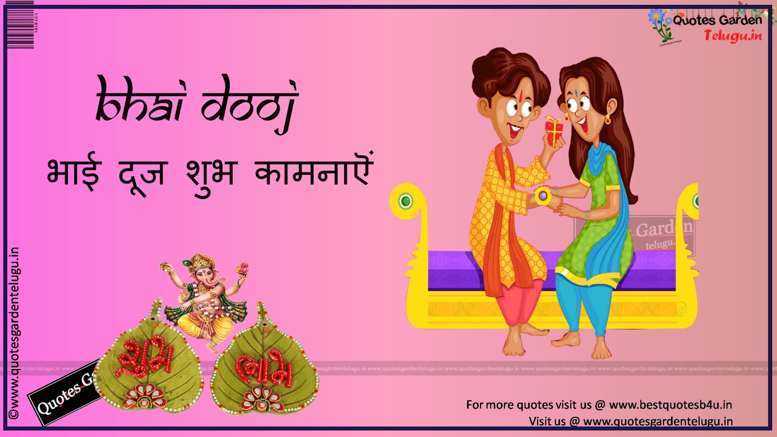 bhai dooj greetings quotes wallpapers information in hindi | QUOTES