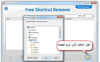 Free Shortcut remover 2019 