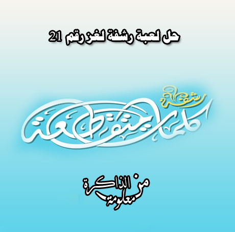 معاني ومفردات مجموعة من الناس ذات قرابة و تشرك بملكية واحدة وهي اضيق من القبيلة معلومة من الذاكرة