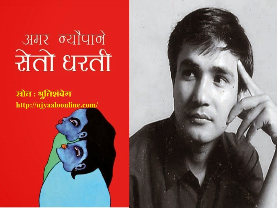 Seto Dharti by Amar Neupane