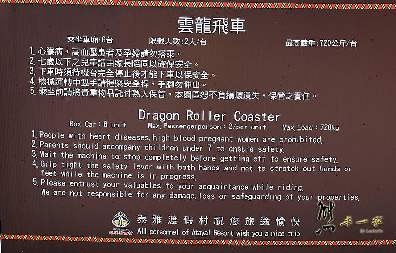 南投主題樂園|南投兒童樂園遊樂設施|泰雅劇場原住民表演~泰雅渡假村