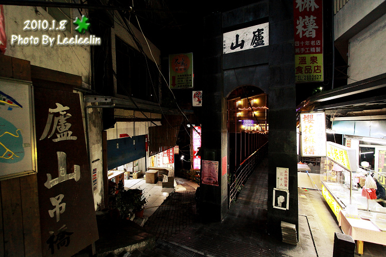 廬山吊橋|玉池溫泉會館