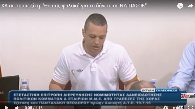 Σφοδρή επίθεση στον τραπεζίτη Πανταλάκη εξαπέλυσε ο εκπρόσωπος Τύπου της Χρυσής Αυγής στην εξεταστική επιτροπή για τα θαλασσοδάνεια στα κόμματα. Σφοδρή επίθεση στον τραπεζίτη Πανταλάκη εξαπέλυσε ο εκπρόσωπος Τύπου της Χρυσής Αυγής στην εξεταστική επιτροπή για τα θαλασσοδάνεια στα κόμματα.