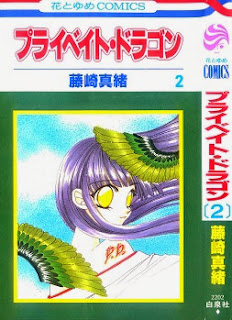 プライベイト・ドラゴン (Private Dragon) 第01-02巻 zip rar Comic dl torrent raw manga raw